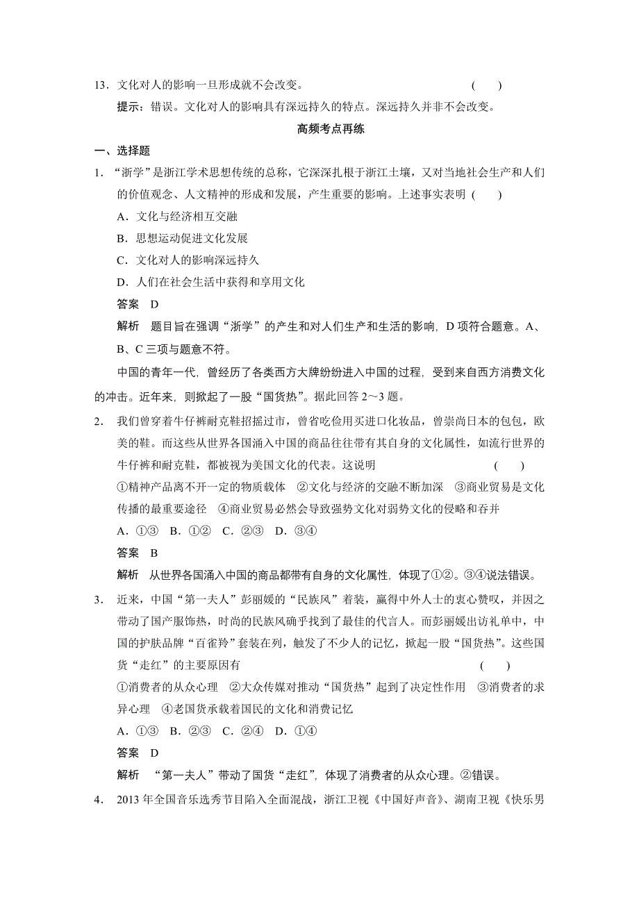 2015年高考政治一轮总复习配套文档：第9单元 单元排查练.doc_第2页