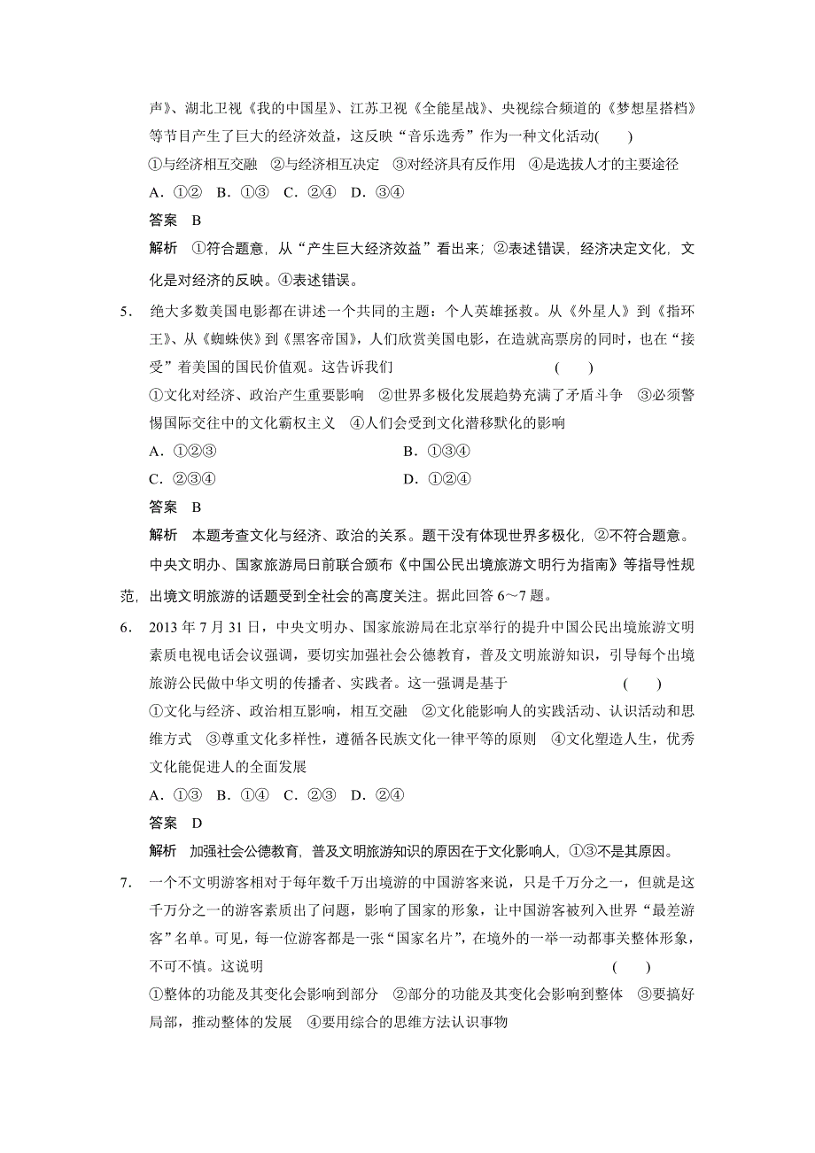 2015年高考政治一轮总复习配套文档：第9单元 单元排查练.doc_第3页