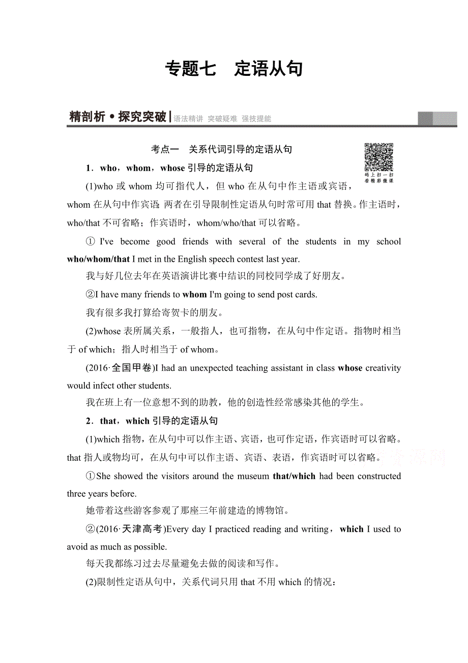 2018届高三英语北师大版一轮复习文档 第2部分 专题7　定语从句 教师用书 WORD版含答案.doc_第1页