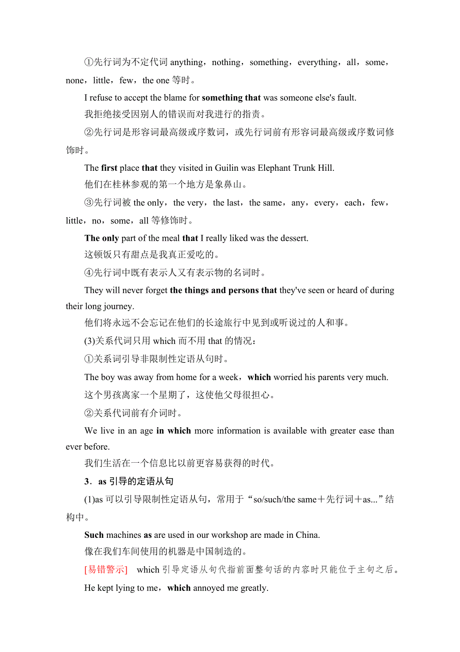 2018届高三英语北师大版一轮复习文档 第2部分 专题7　定语从句 教师用书 WORD版含答案.doc_第2页