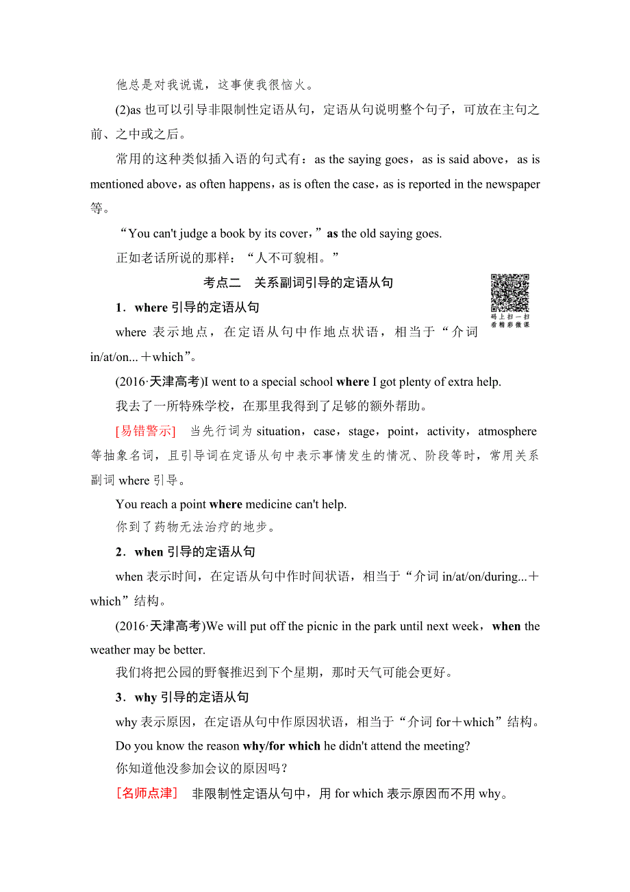 2018届高三英语北师大版一轮复习文档 第2部分 专题7　定语从句 教师用书 WORD版含答案.doc_第3页