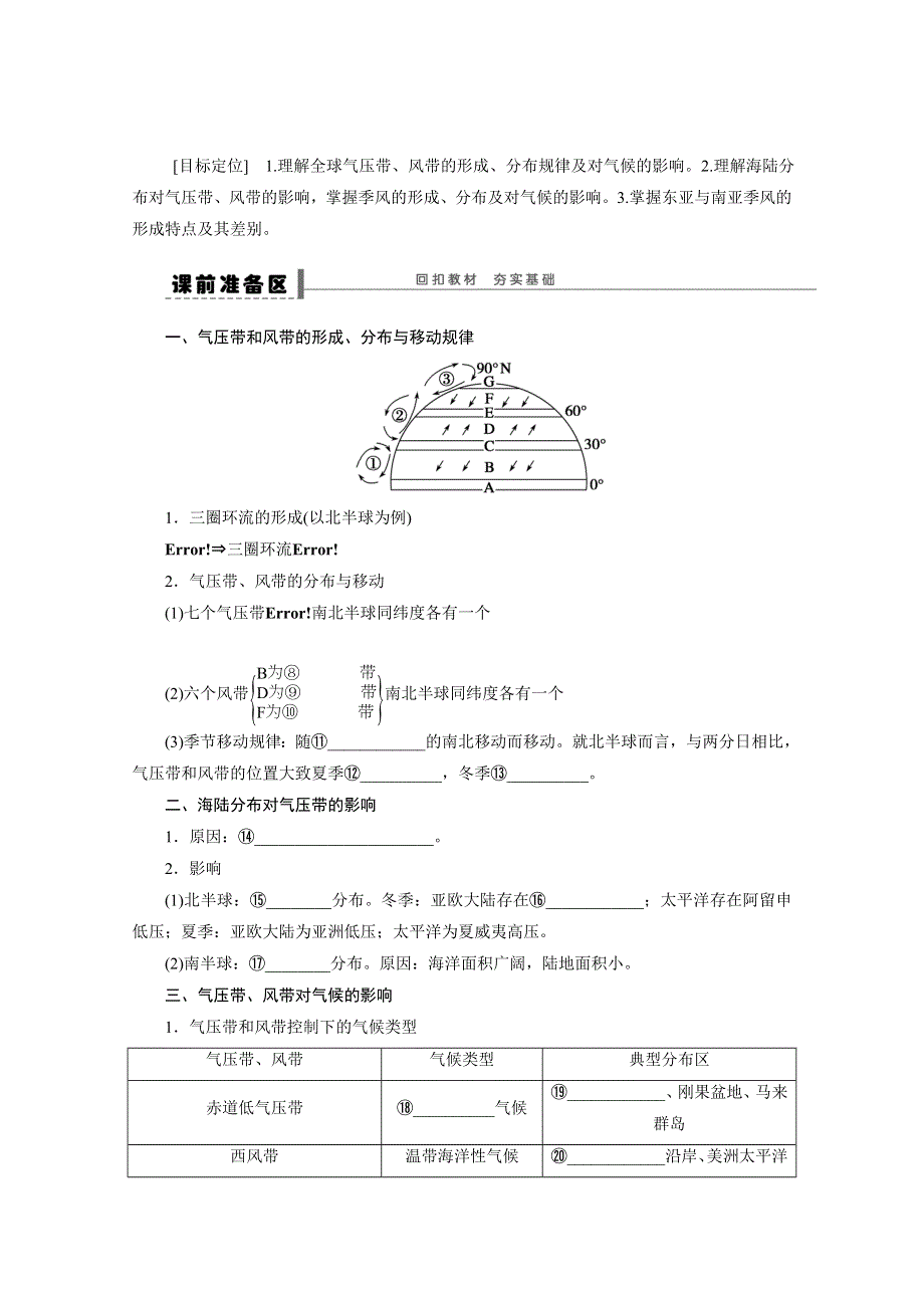 2013届高考地理一轮复习学案：大气的运动和全球性大气环流（鲁教版）.doc_第1页