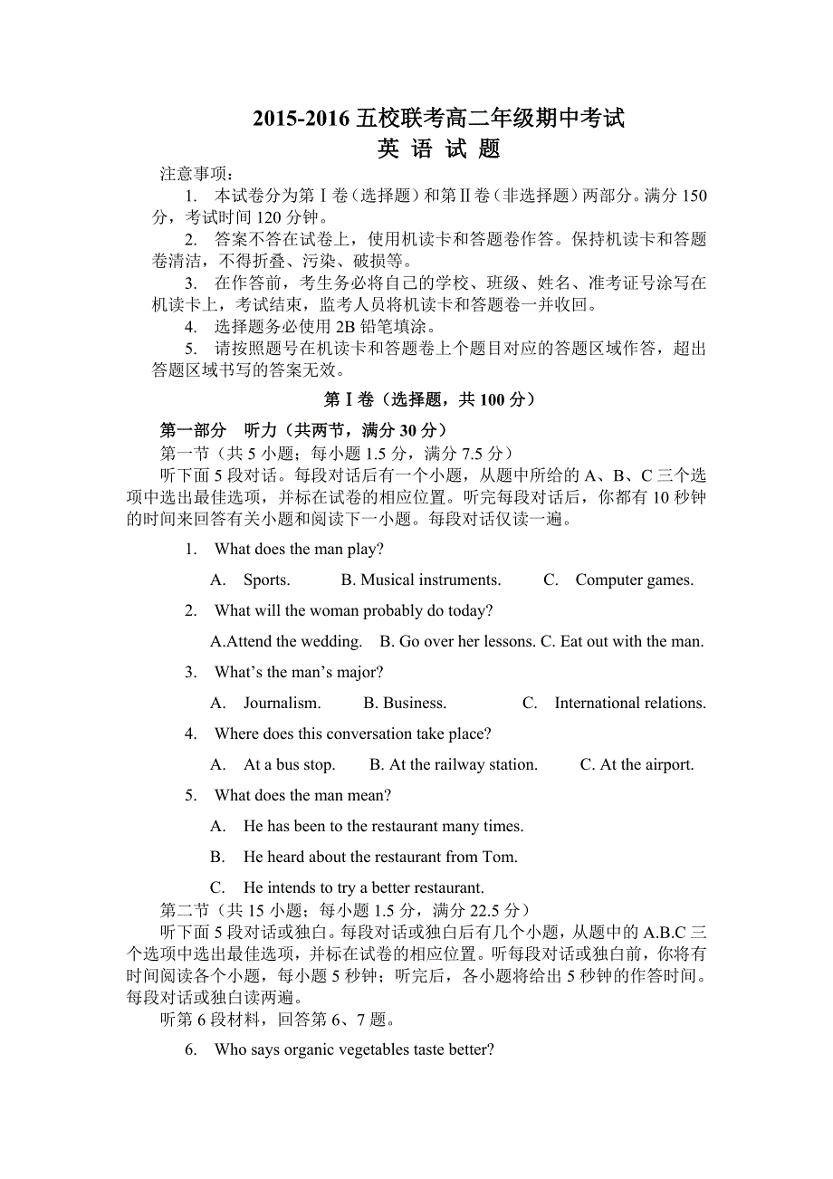 四川省彭州中学2015-2016学年高二上学期期中考试英语试题 WORD版含答案.doc_第1页