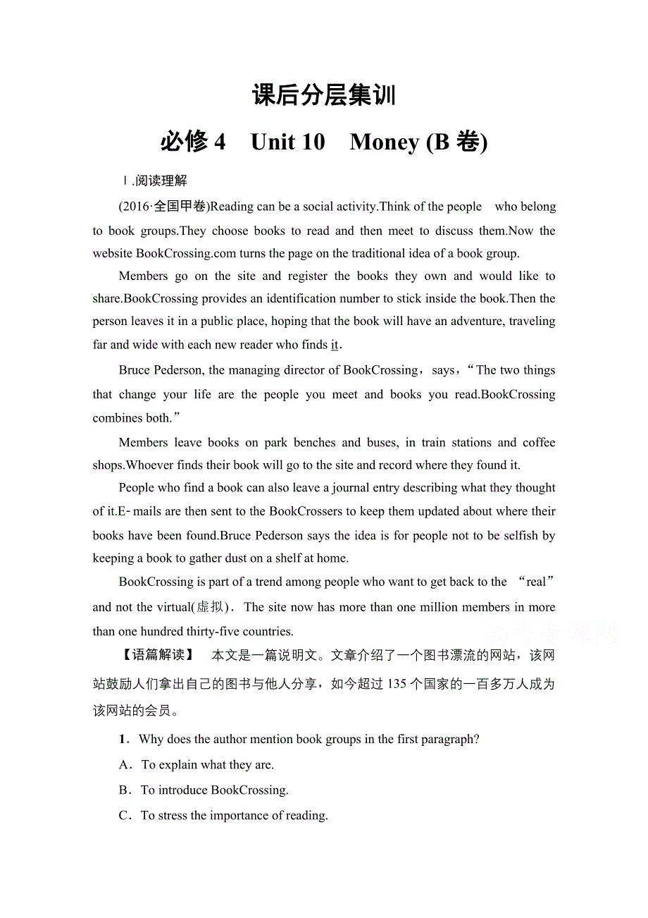 2018届高三英语北师大版一轮复习文档 课后分层集训 必修4　UNIT 10　MONEY （B卷） WORD版含答案.doc_第1页