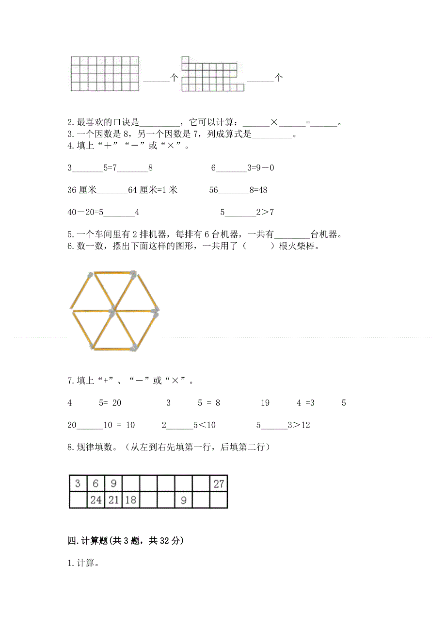 小学数学二年级《表内乘法》同步练习题附答案【精练】.docx_第2页