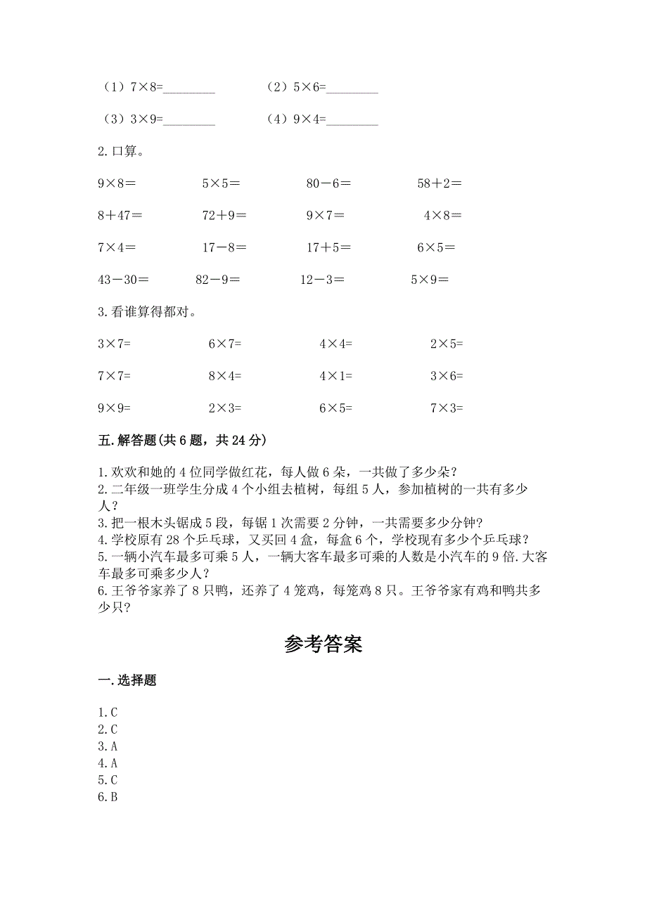 小学数学二年级《表内乘法》同步练习题附答案【精练】.docx_第3页