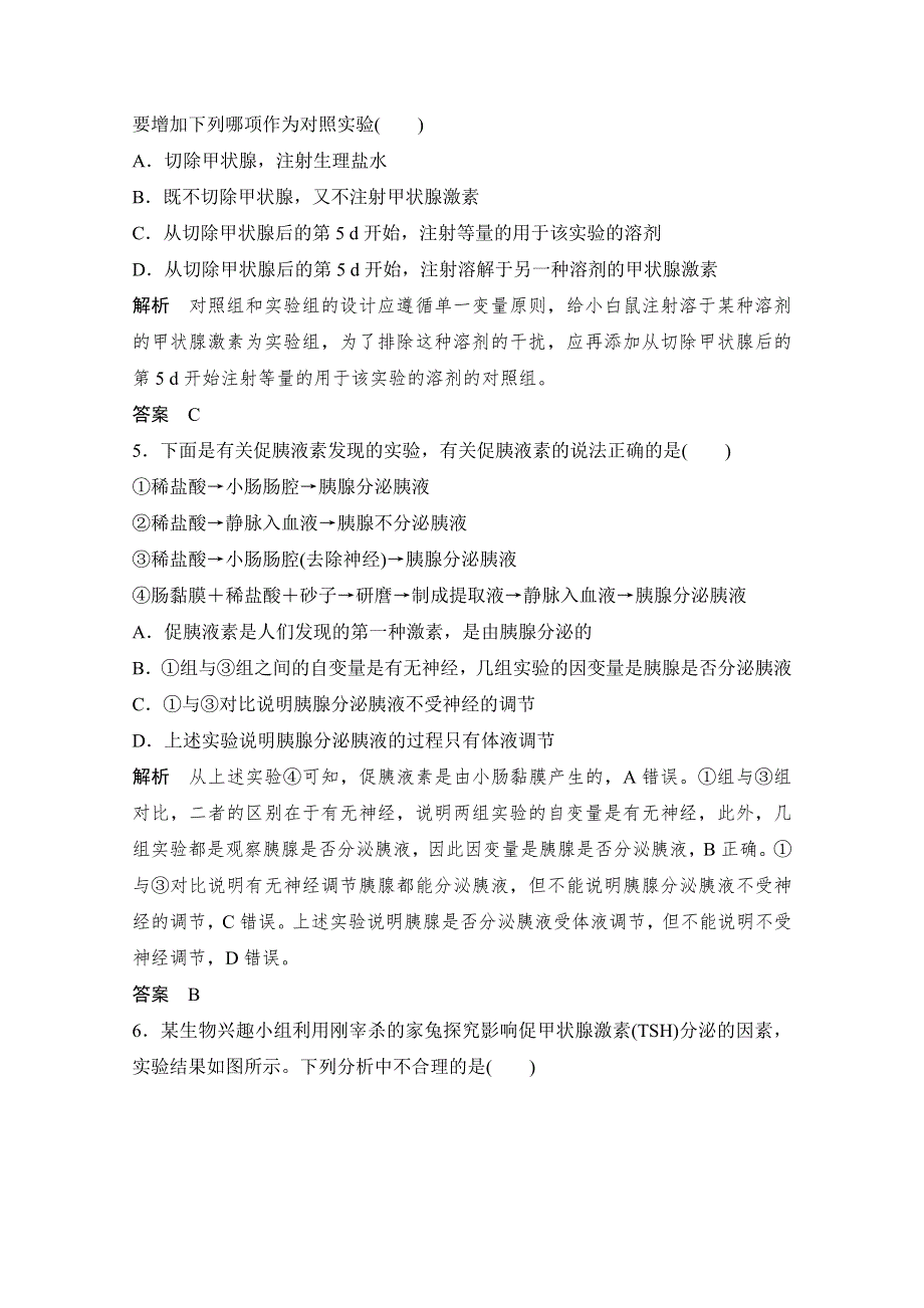 《创新设计》2016年高三生物（人教版）一轮复习 能力提升案11　模拟尿糖的检测及激素调节的相关实验 课后训练.doc_第3页