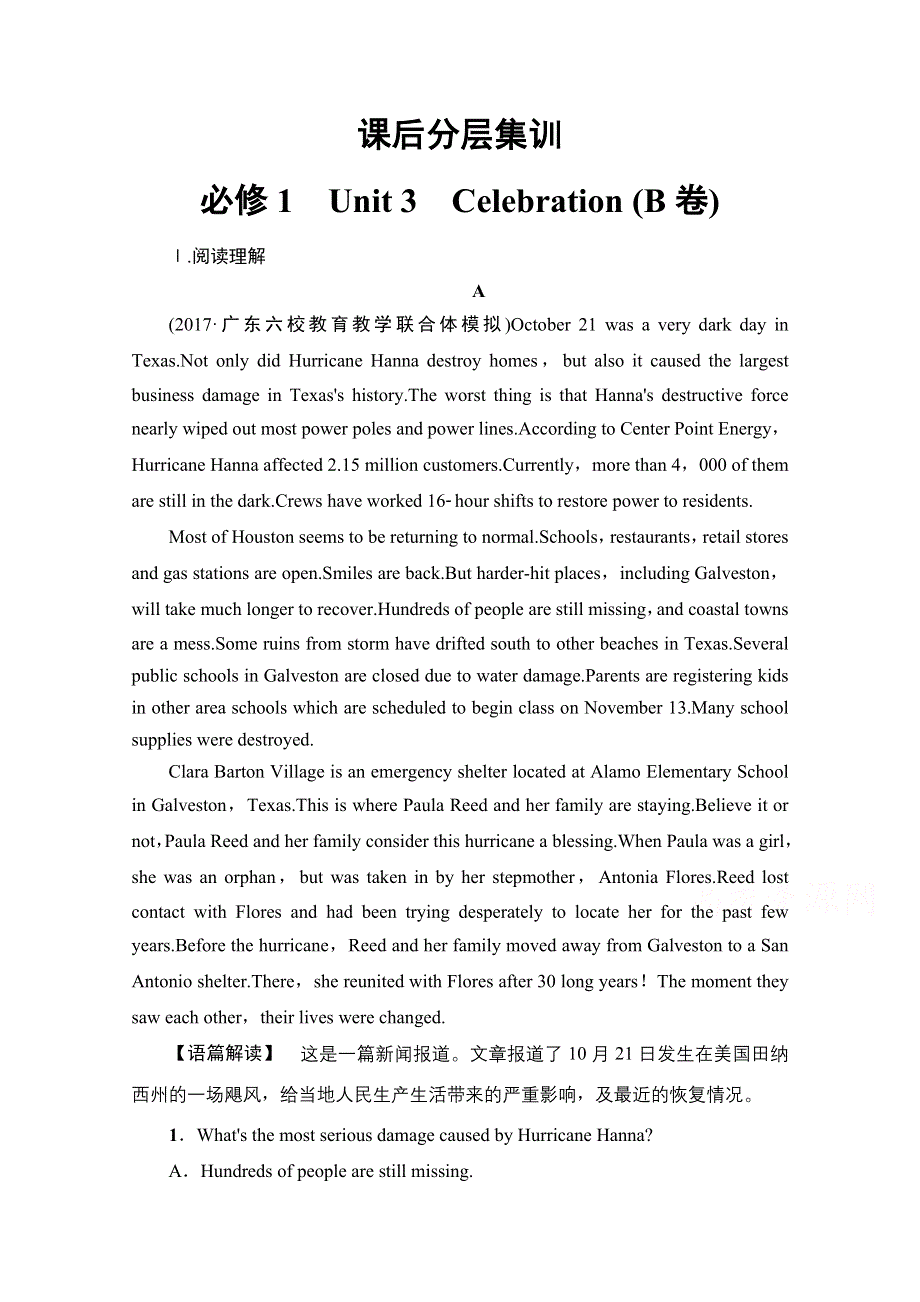 2018届高三英语北师大版一轮复习文档 课后分层集训 必修1　UNIT 3　CELEBRATION （B卷） WORD版含答案.doc_第1页