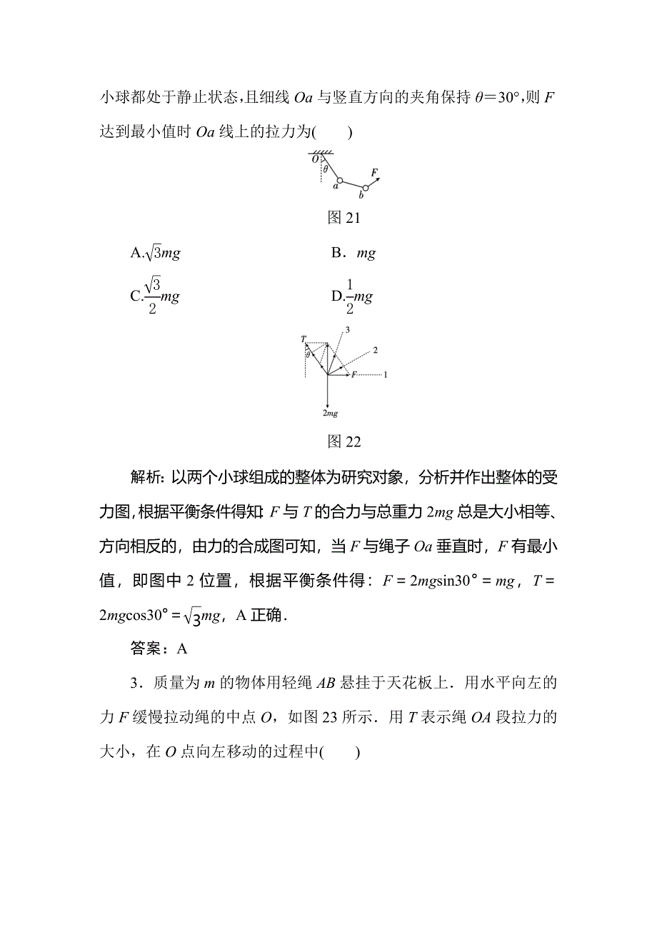 2020届人教版高考物理总复习针对训练：2-微专题 WORD版含解析.doc_第2页