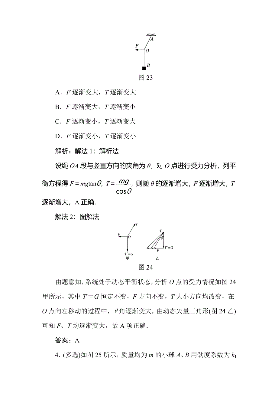 2020届人教版高考物理总复习针对训练：2-微专题 WORD版含解析.doc_第3页