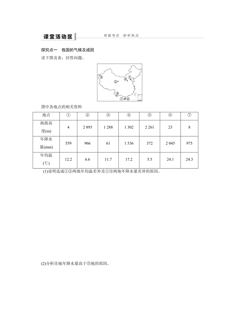 2013届高考地理一轮复习区域地理部分学案：中国自然地理概况.doc_第3页