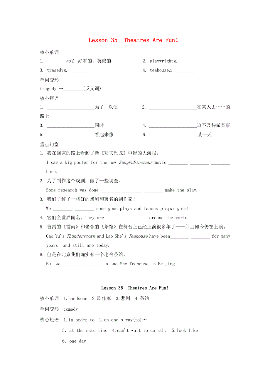 2021九年级英语上册 Unit 6 Movies and Theater Lesson 35 Theatres Are Fun背记手册（新版）冀教版.doc_第1页