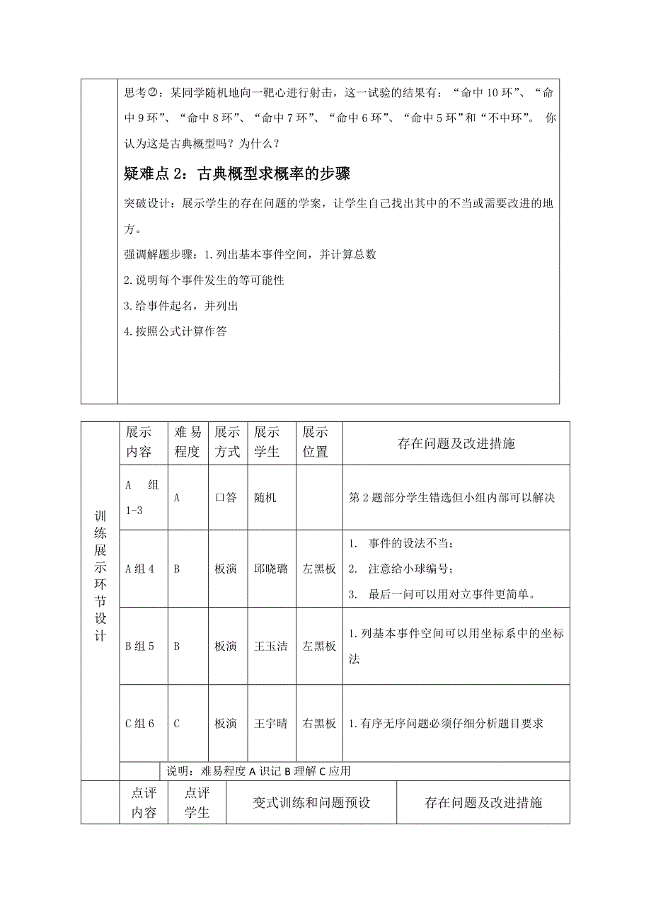 人教B版高中数学必修三教案 3-2-1 古典概型.doc_第2页