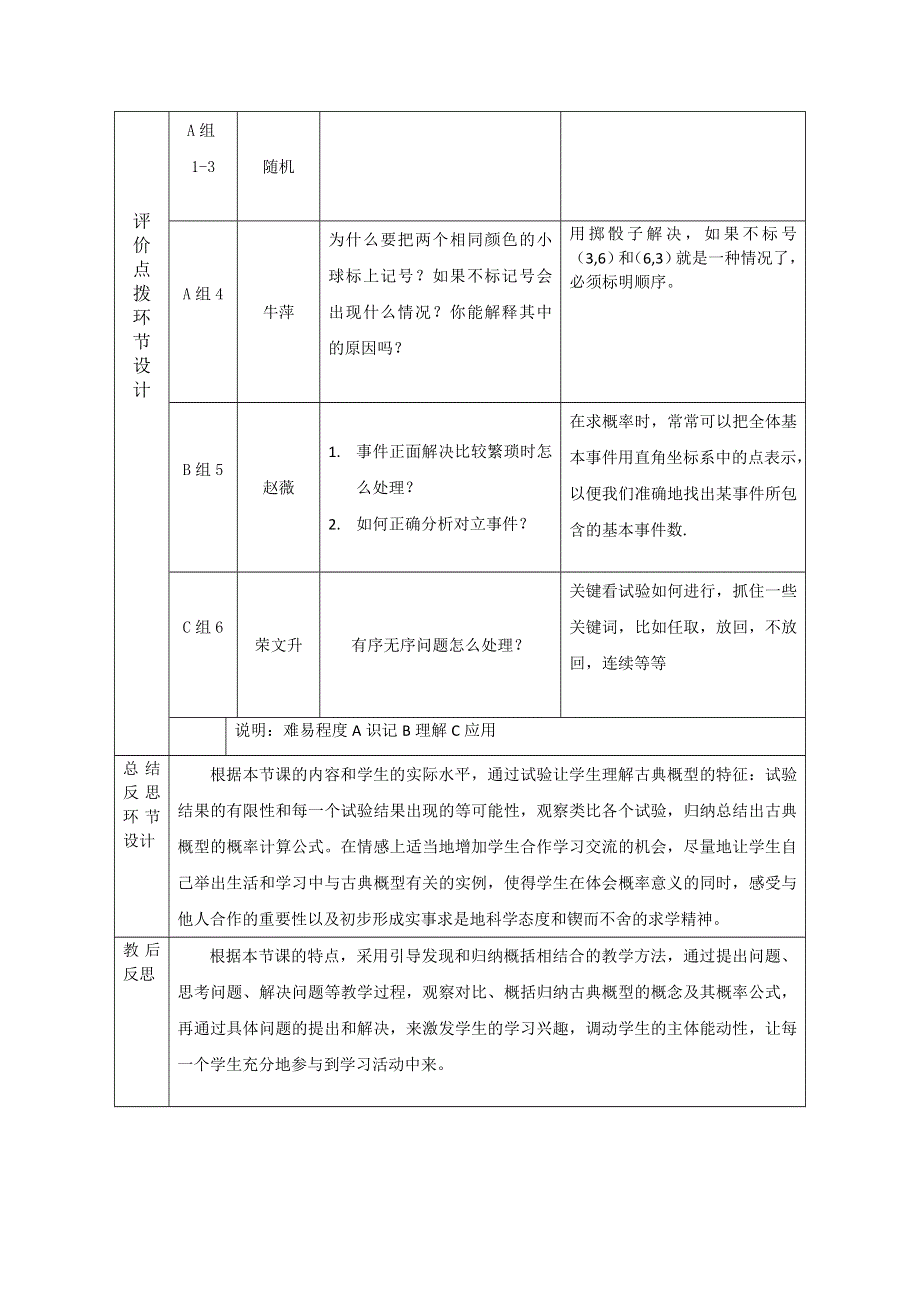 人教B版高中数学必修三教案 3-2-1 古典概型.doc_第3页