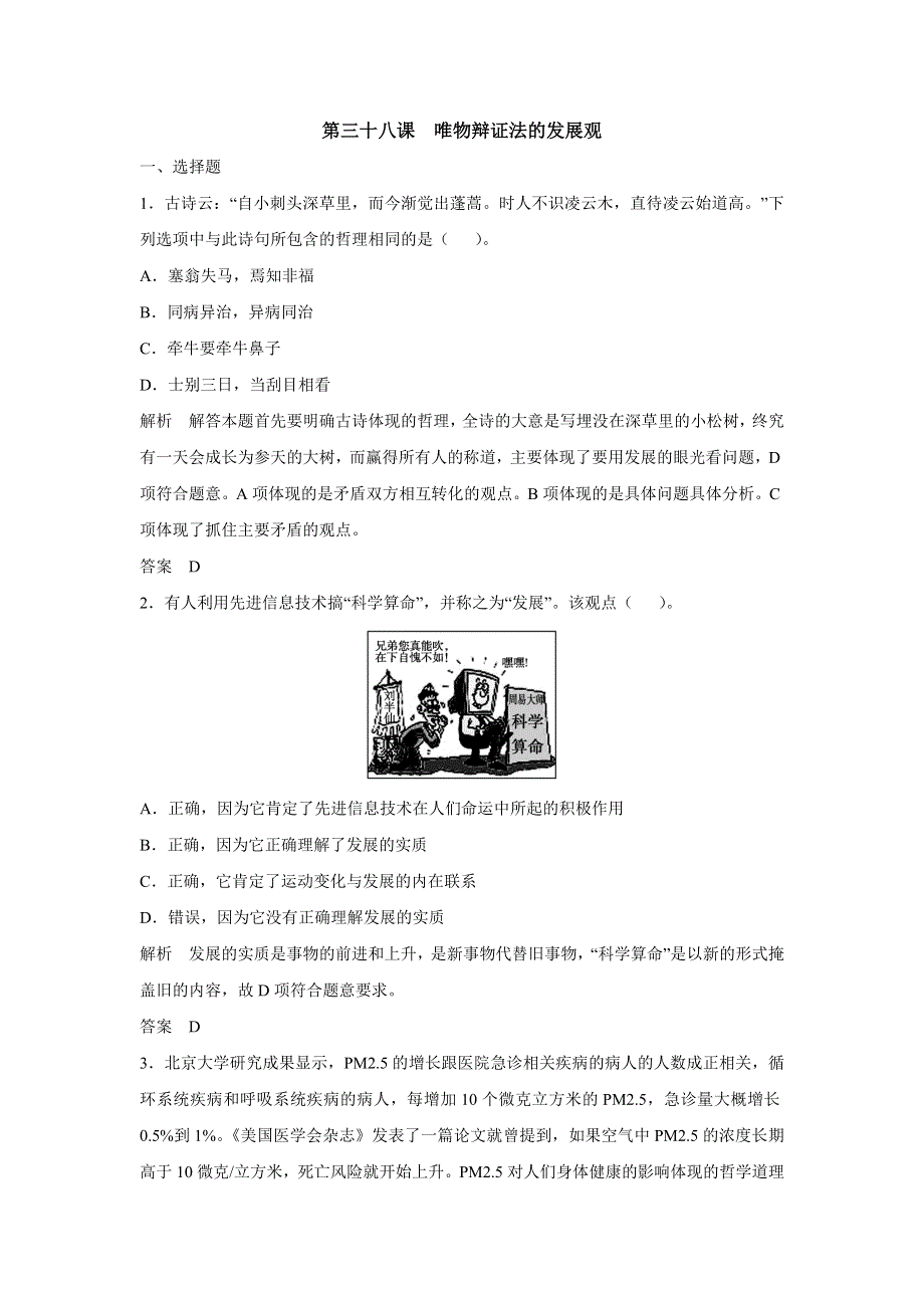 2015年高考政治一轮总复习配套题库：第38课 唯物辩证法的发展观.doc_第1页
