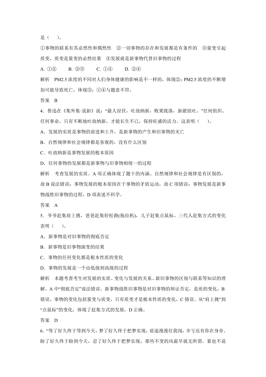 2015年高考政治一轮总复习配套题库：第38课 唯物辩证法的发展观.doc_第2页