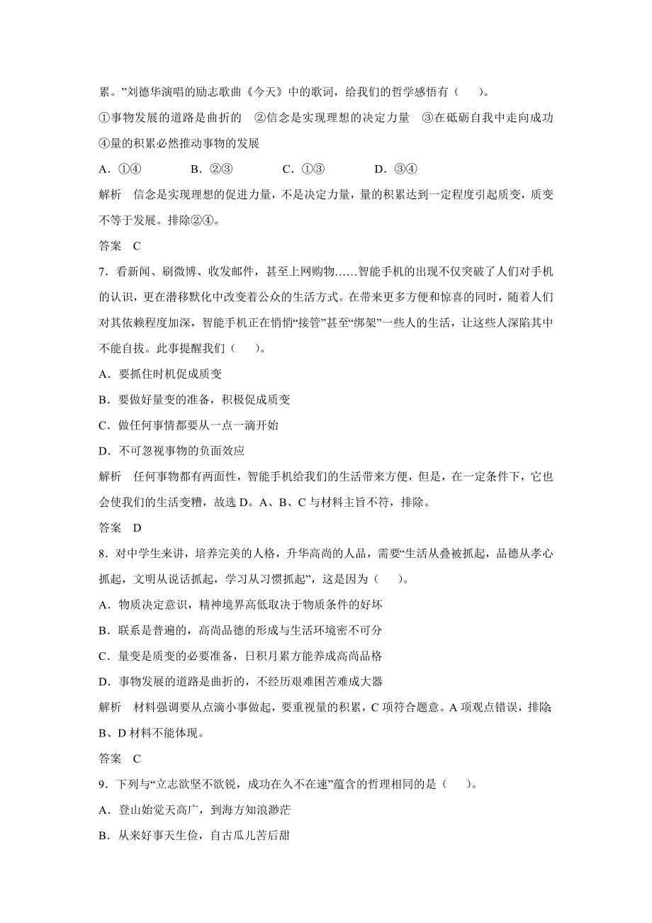 2015年高考政治一轮总复习配套题库：第38课 唯物辩证法的发展观.doc_第3页