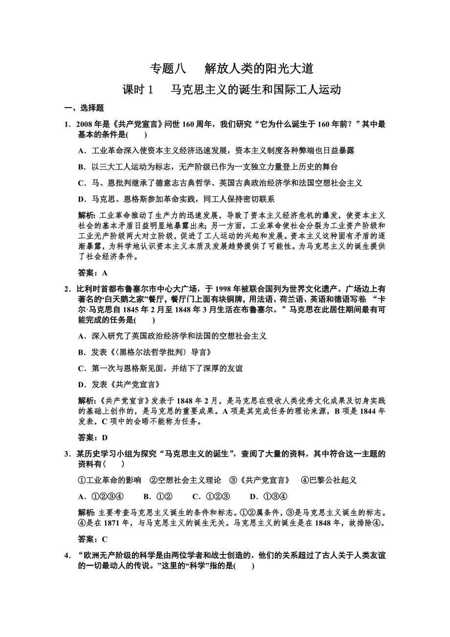 2011高考历史一轮复习检测：必修1-8-1《马克思主义的诞生和国际工人运动》（人民版）.doc_第1页