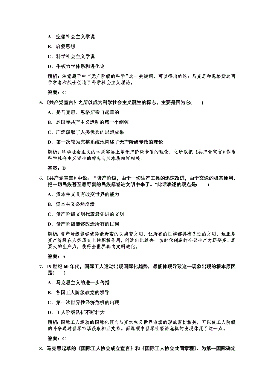 2011高考历史一轮复习检测：必修1-8-1《马克思主义的诞生和国际工人运动》（人民版）.doc_第2页