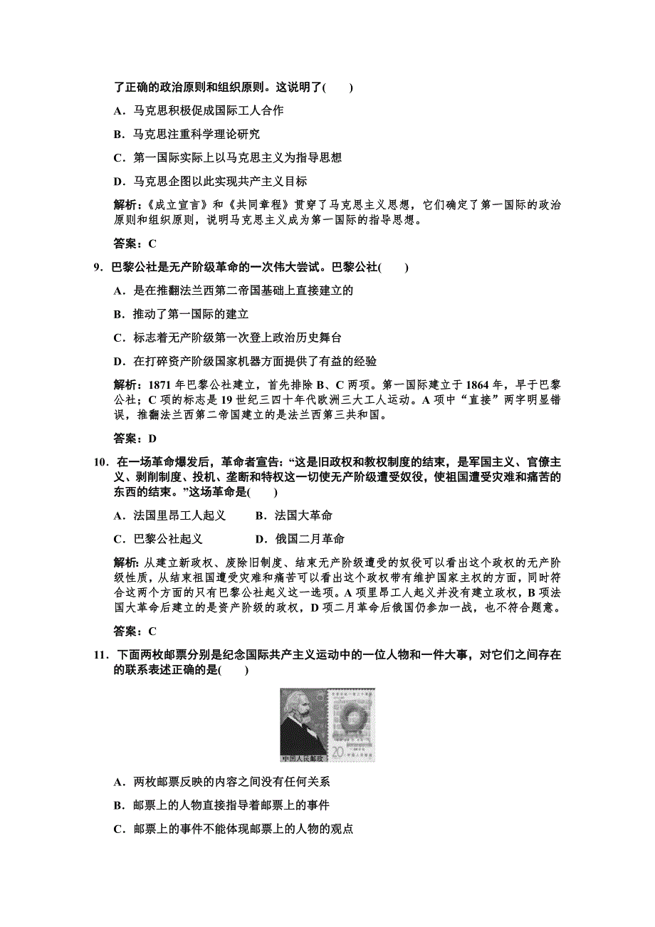 2011高考历史一轮复习检测：必修1-8-1《马克思主义的诞生和国际工人运动》（人民版）.doc_第3页