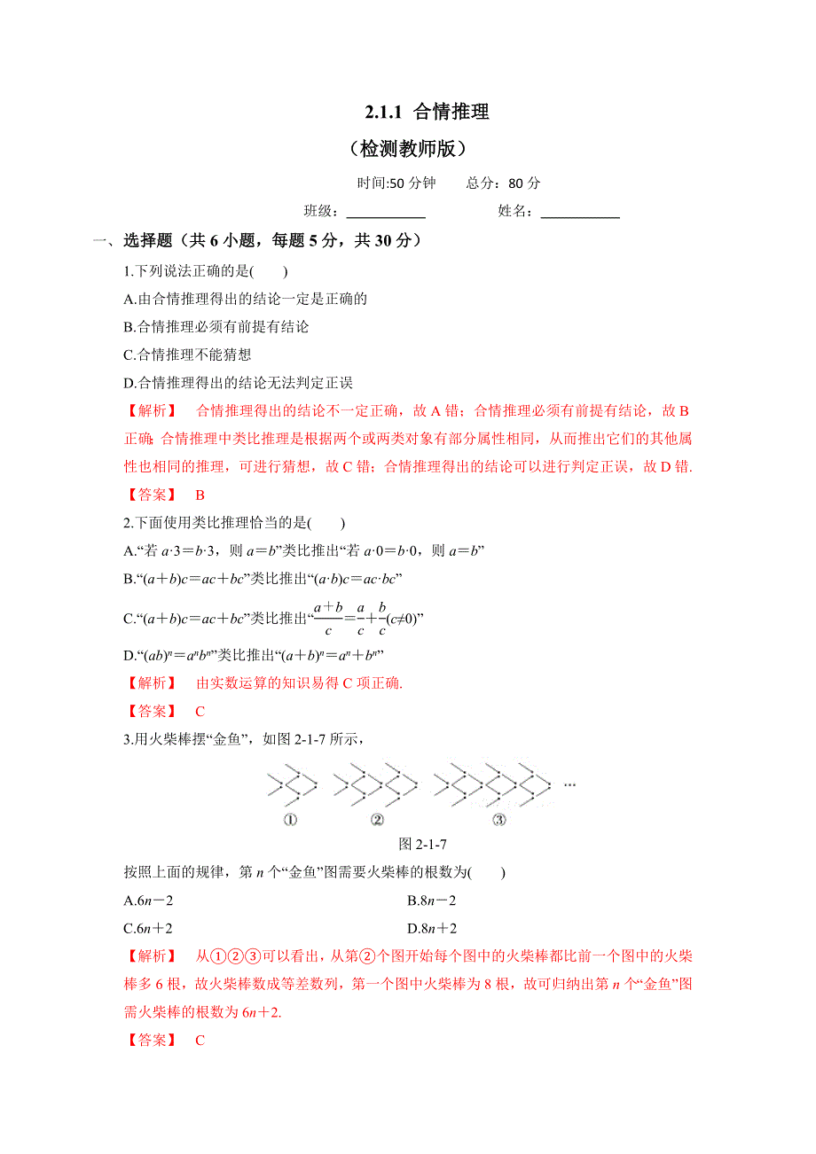 人教B版高中数学选修1-2 2-1-1 合情推理 测试（教师版） .doc_第1页