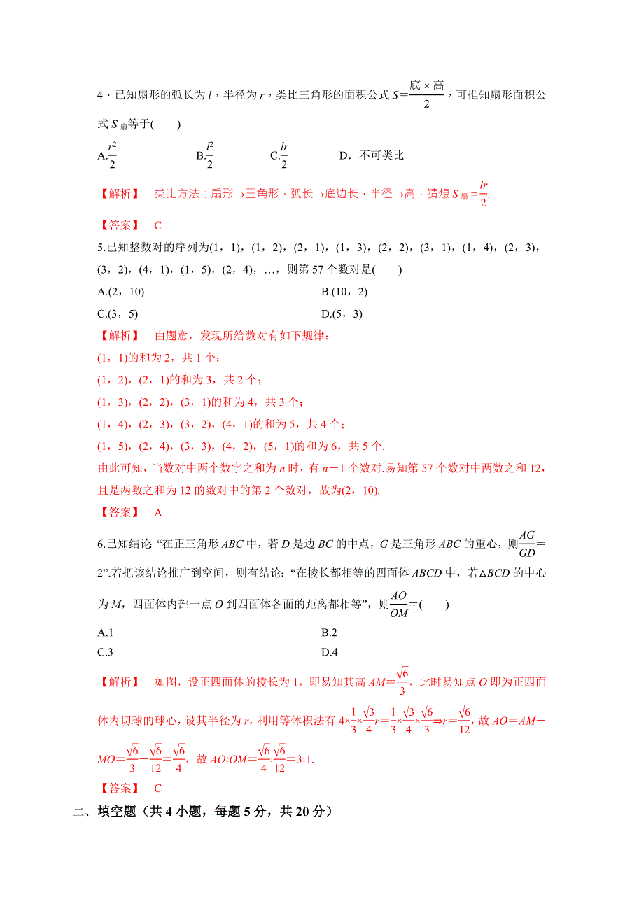 人教B版高中数学选修1-2 2-1-1 合情推理 测试（教师版） .doc_第2页