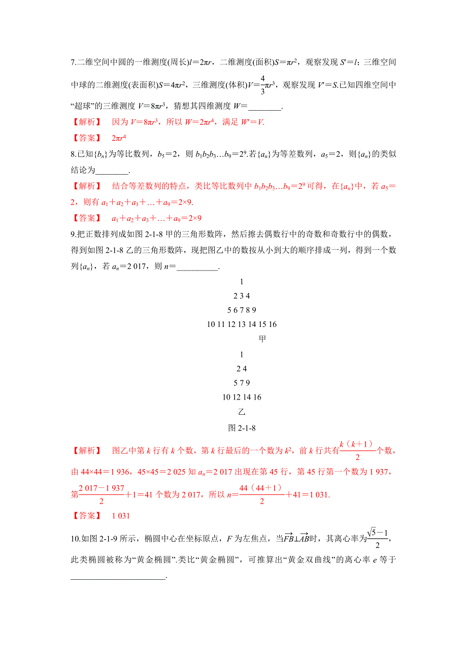 人教B版高中数学选修1-2 2-1-1 合情推理 测试（教师版） .doc_第3页