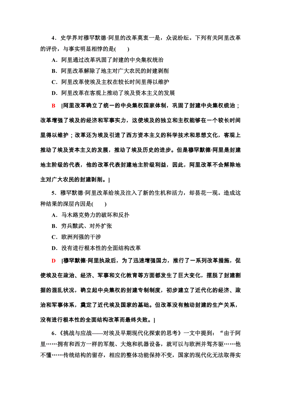 2020-2021学年人教版历史选修1课时分层作业18　改革的后果 WORD版含解析.doc_第2页