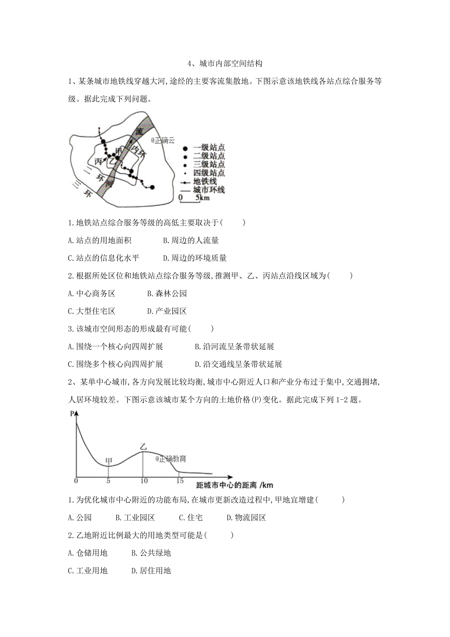 2020届人教版高考地理二轮复习专题集训：4、城市内部空间结构 WORD版含答案.doc_第1页