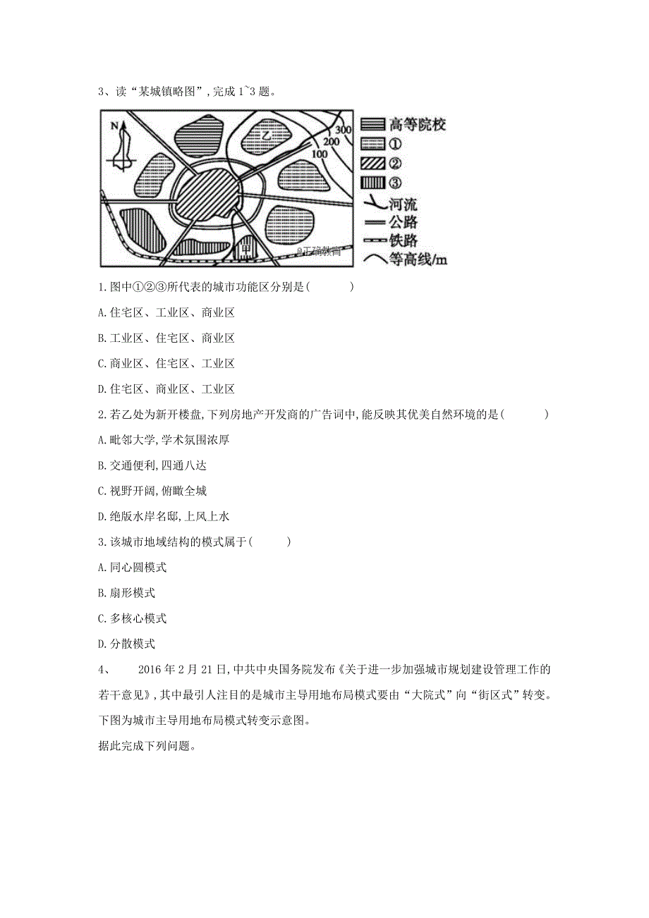 2020届人教版高考地理二轮复习专题集训：4、城市内部空间结构 WORD版含答案.doc_第2页