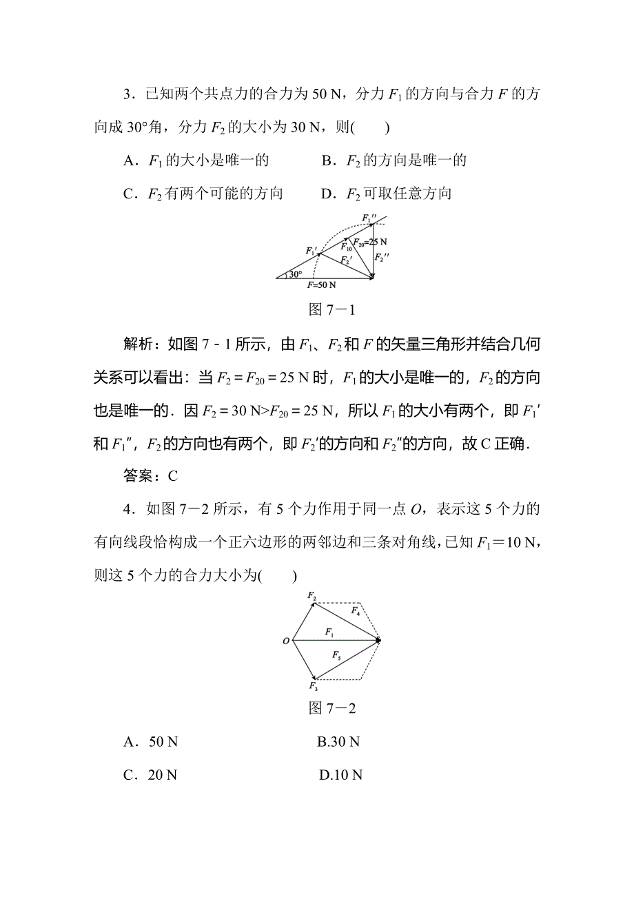 2020届人教版高考物理总复习作业7力的合成与分解 WORD版含解析.doc_第2页