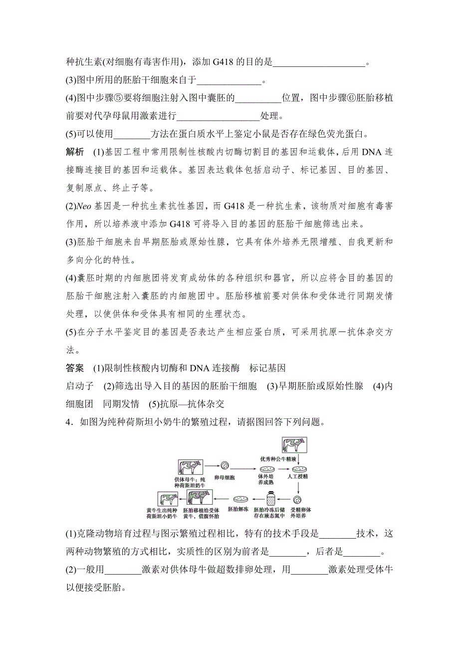 《创新设计》2016年高三生物（人教版）一轮复习 基础课时案46　胚胎工程及生物技术的伦理问题 课后训练.doc_第3页