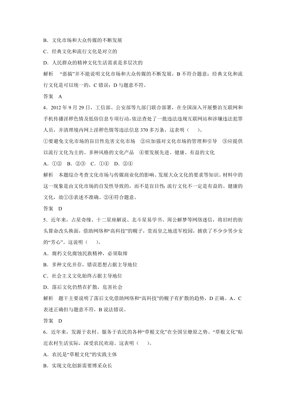 2015年高考政治一轮总复习配套题库：第28课 走进文化生活.doc_第2页