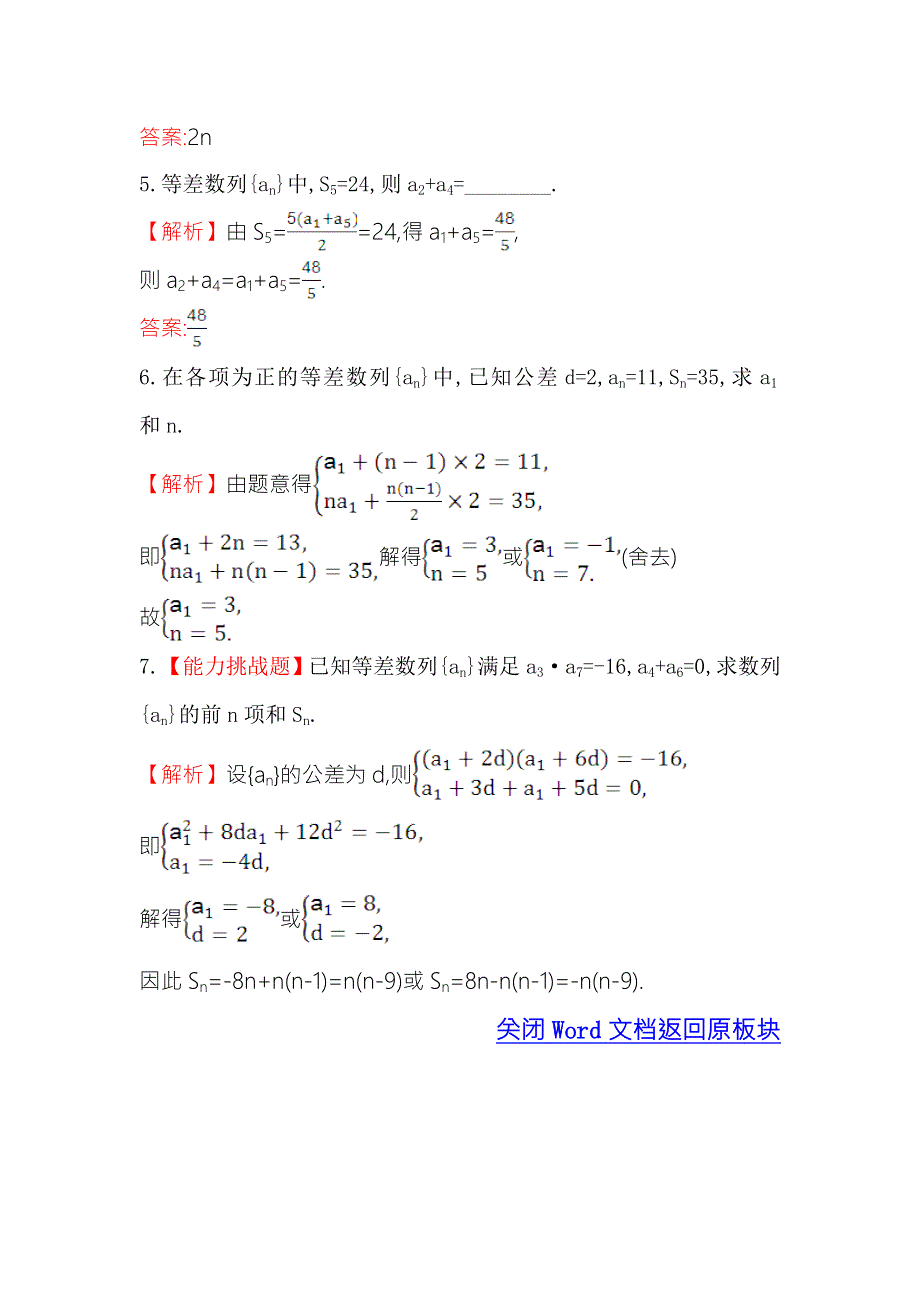 《世纪金榜》2017春人教版高中数学必修五课堂10分钟达标 2.3 第1课时 等差数列的前N项和 WORD版含解析.doc_第2页