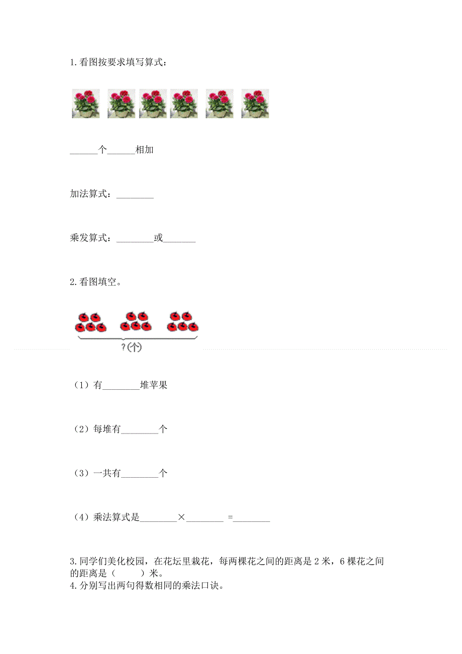 小学数学二年级《表内乘法》同步练习题附答案【b卷】.docx_第2页