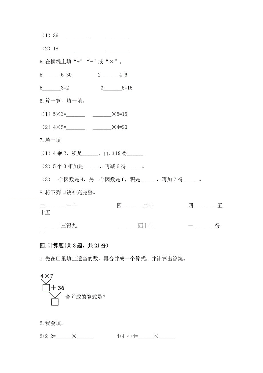 小学数学二年级《表内乘法》同步练习题附答案【b卷】.docx_第3页