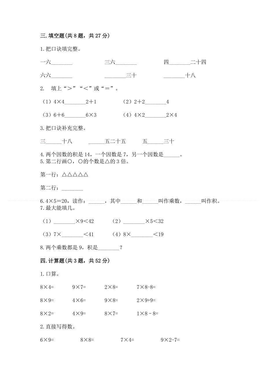 小学数学二年级《表内乘法》同步练习题（全优）word版.docx_第2页