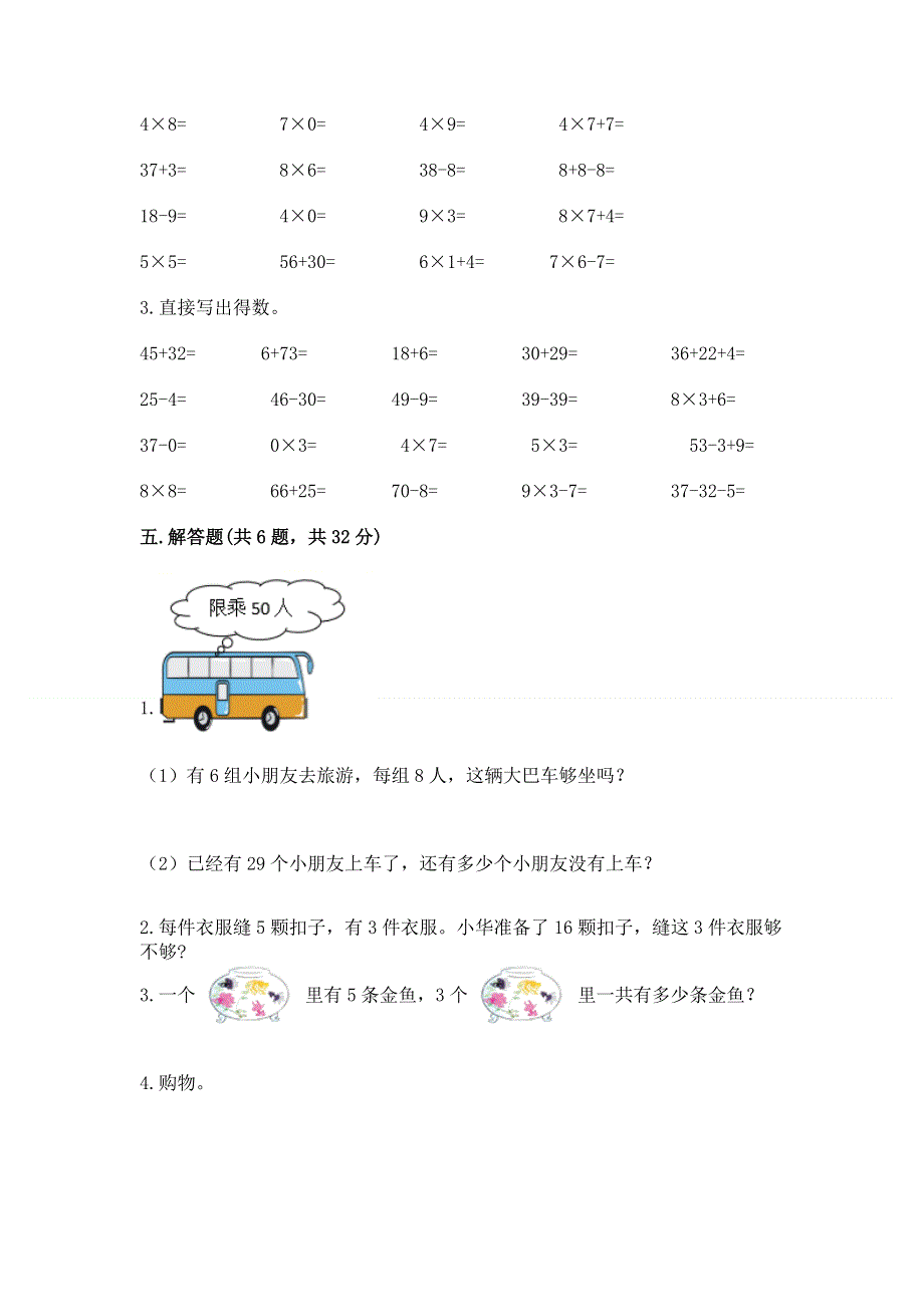 小学数学二年级《表内乘法》同步练习题（全优）word版.docx_第3页