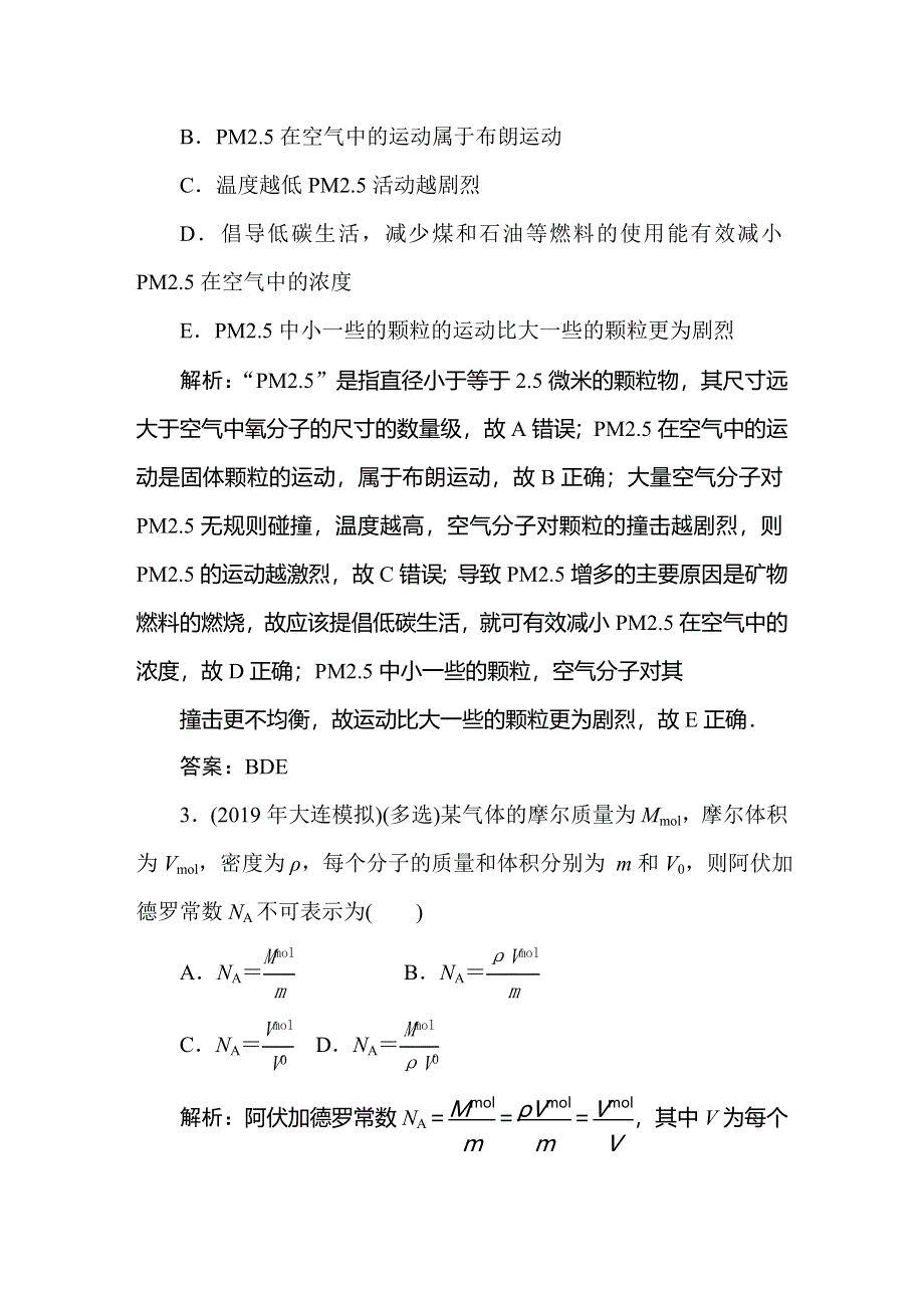 2020届人教版高考物理总复习作业52分子动理论 内能 WORD版含解析.doc_第2页