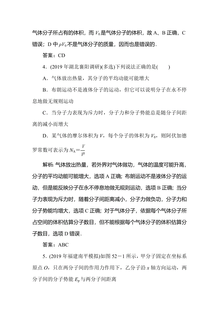 2020届人教版高考物理总复习作业52分子动理论 内能 WORD版含解析.doc_第3页