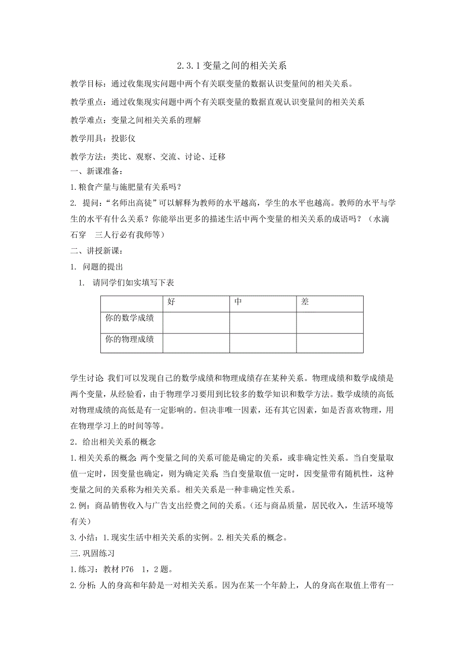 人教B版高中数学必修三 2-3-1变量间的相互关系 学案 .doc_第1页