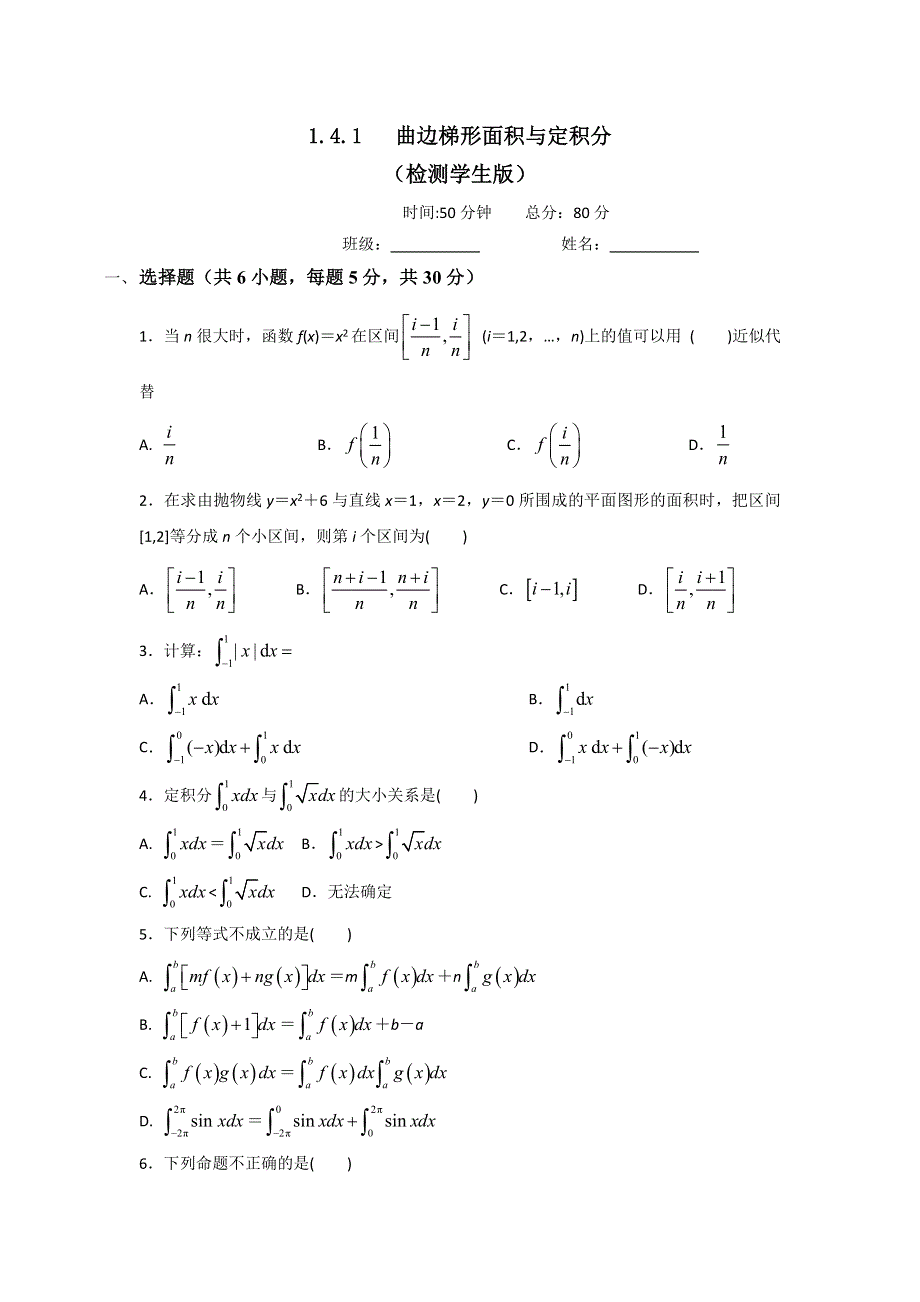 人教B版高中数学选修2-2 1-4-2 微积分基本定理 测试（学生版） .doc_第1页