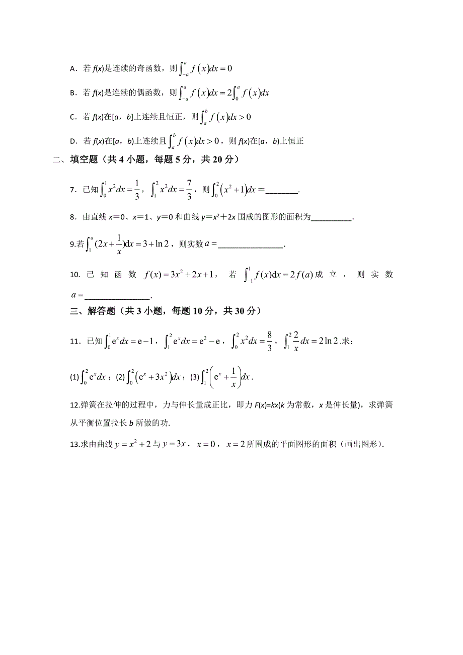 人教B版高中数学选修2-2 1-4-2 微积分基本定理 测试（学生版） .doc_第2页