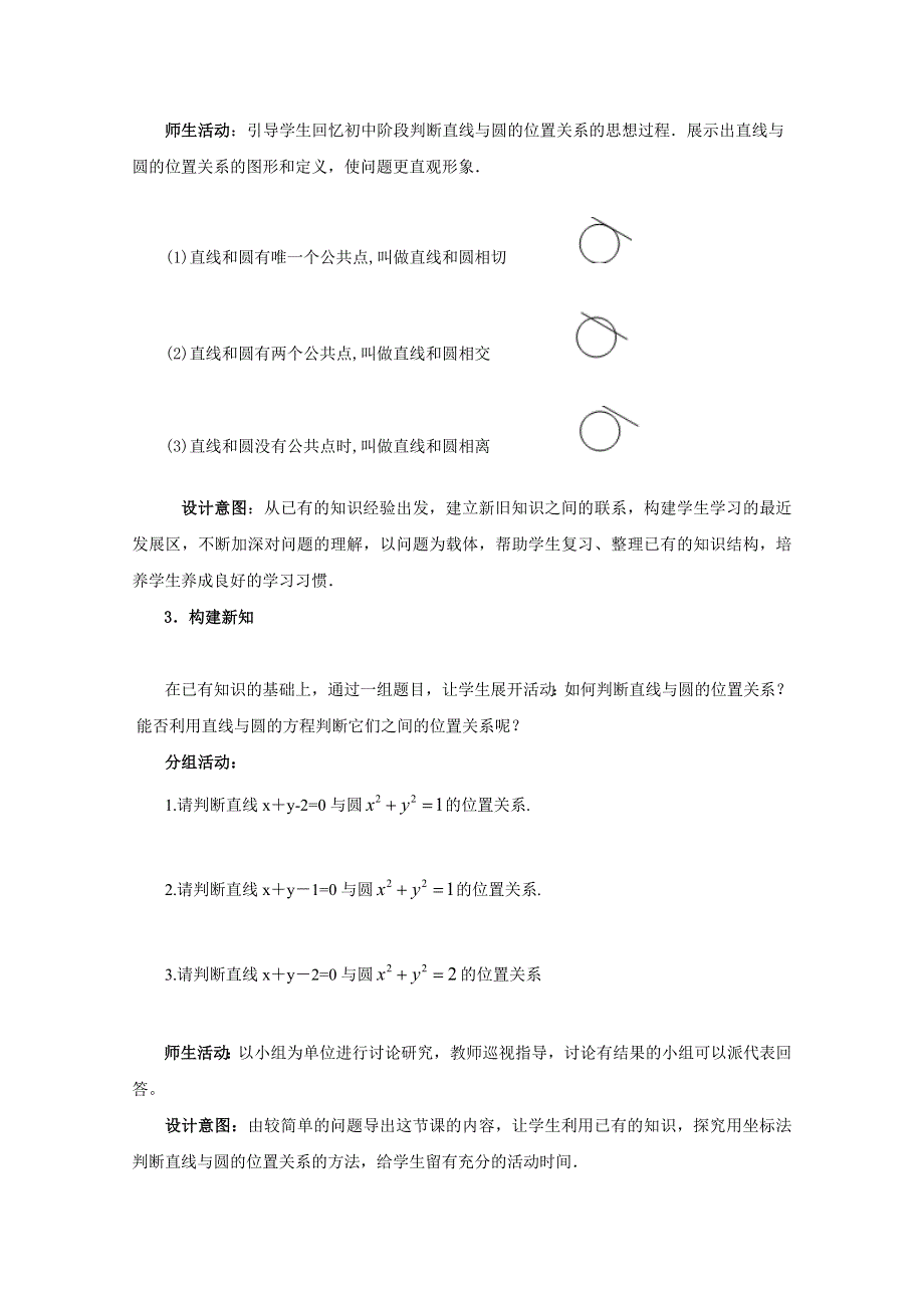 人教B版高中数学必修二教案 2.3.3 直线与圆的位置关系.doc_第2页