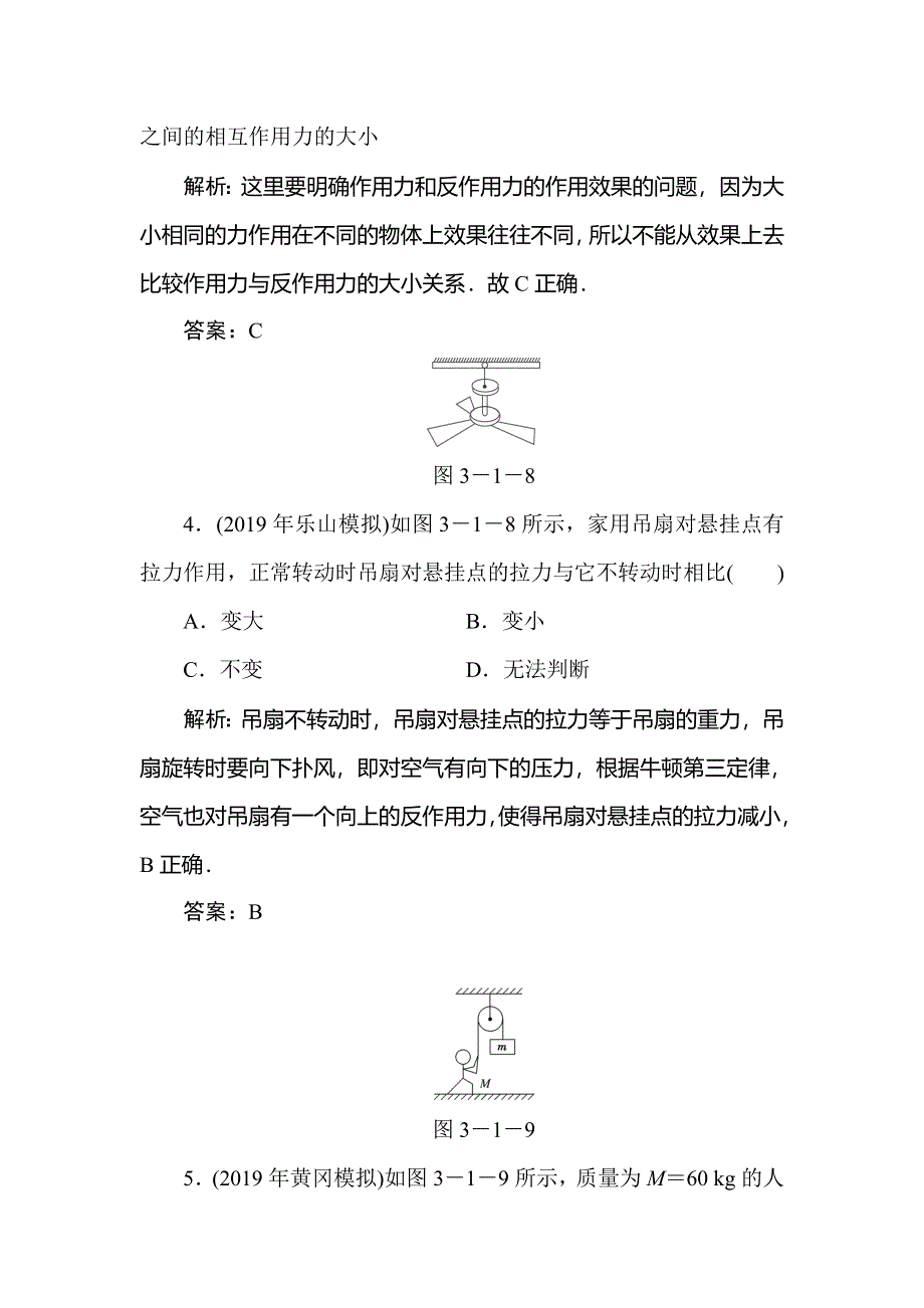 2020届人教版高考物理总复习针对训练：3-1牛顿第一定律　牛顿第三定律 WORD版含解析.doc_第3页