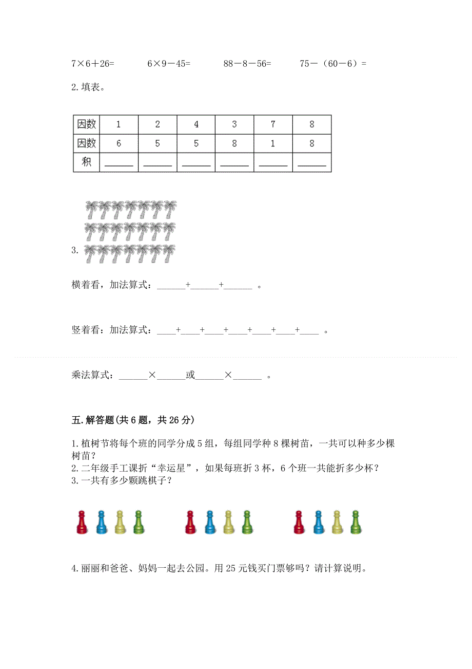 小学数学二年级《表内乘法》同步练习题附答案【满分必刷】.docx_第3页