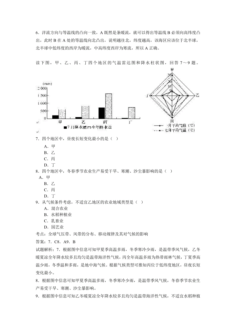 四川省彭州中学2017届高三8月月考地理试卷 WORD版含解析.doc_第3页