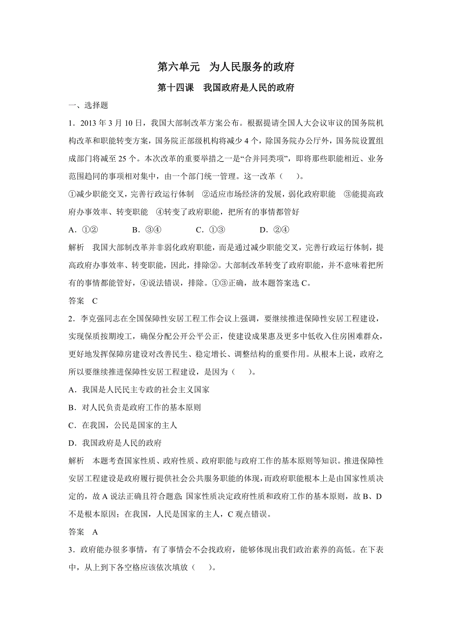 2015年高考政治一轮总复习配套题库：第14课 我国政府是人民的政府.doc_第1页