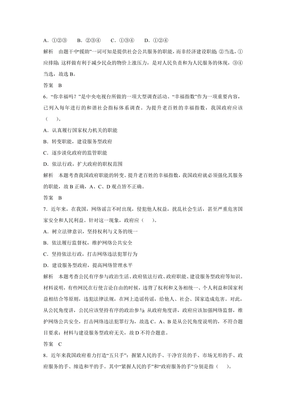 2015年高考政治一轮总复习配套题库：第14课 我国政府是人民的政府.doc_第3页