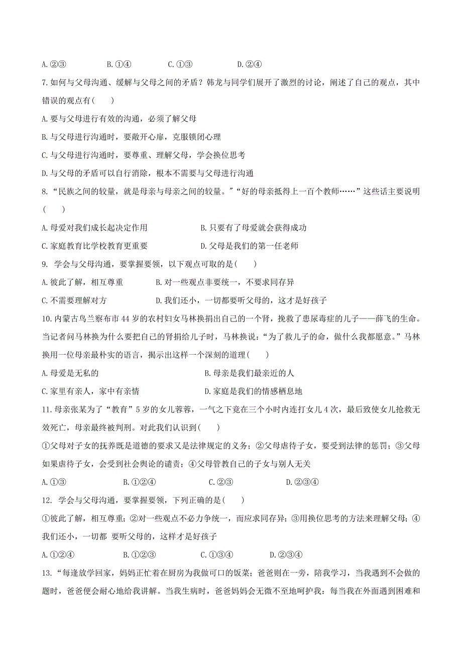 2022七年级道德与法治上册 第三单元 师长情谊第七课 亲情之爱第2框 爱在家人间课时训练 新人教版.doc_第2页